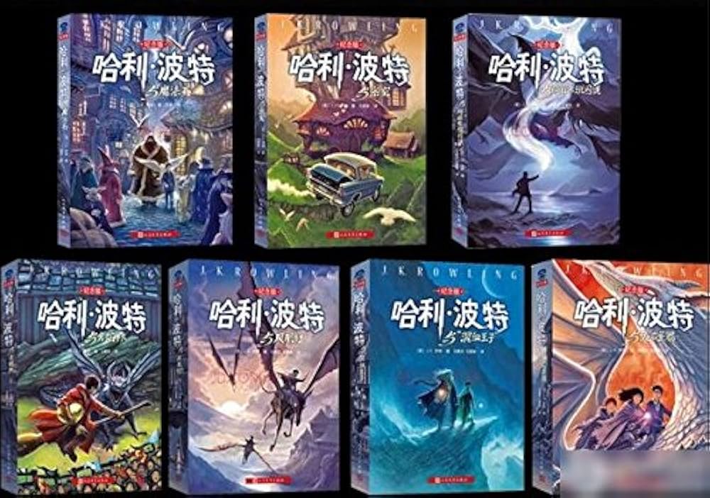 哈利·波特(纪念版) (套装共7册): 罗琳: 0749363697532: Amazon